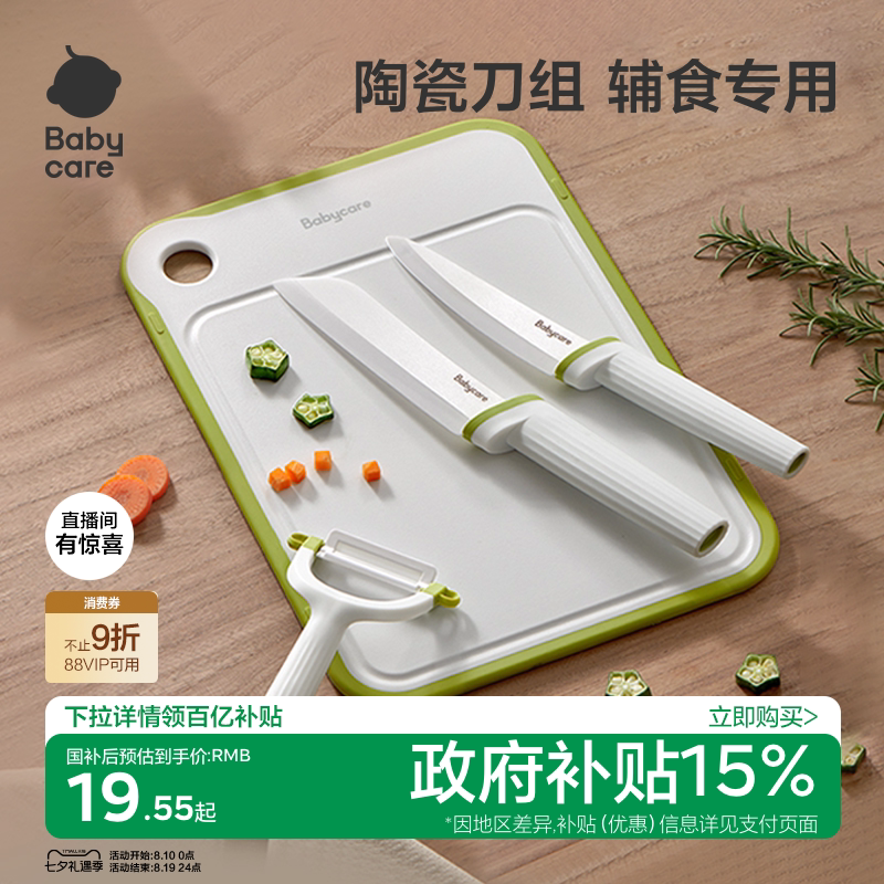 babycare陶瓷菜板婴幼儿辅食工具菜板刀具套装宝宝剪刀辅食机砧板