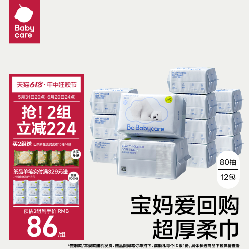 babycare小熊巾干湿两用新生一次性洗脸巾婴幼儿宝宝专用非棉柔巾