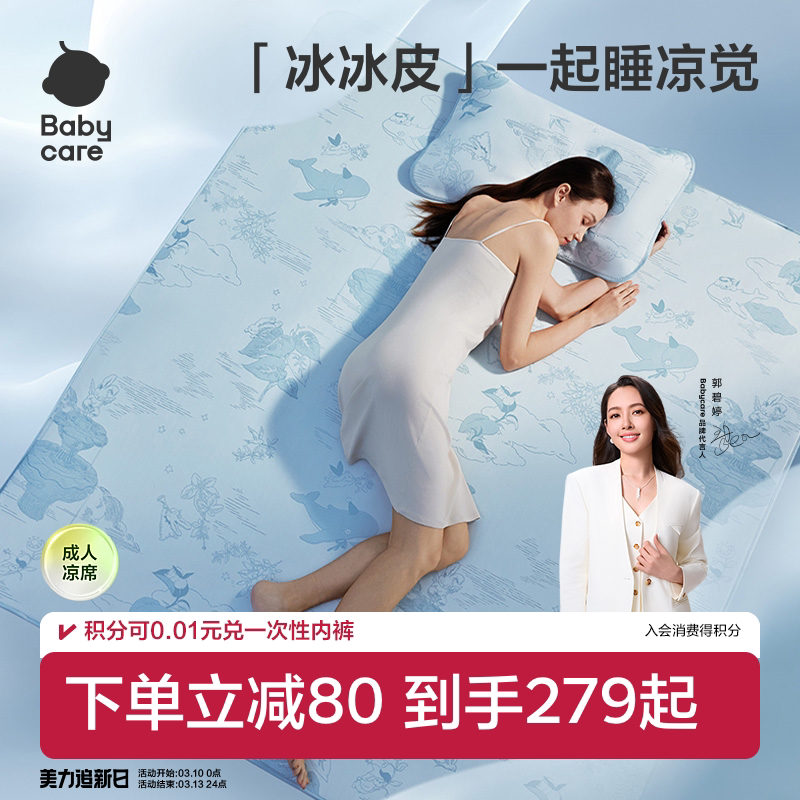 babycare凉感冰丝凉席夏季成人软席婴儿可用儿童透气可擦洗含枕套