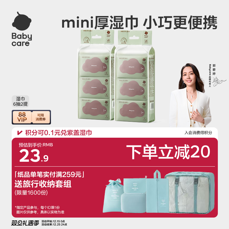 babycare婴儿手口专用湿巾纸小包便携式新生儿专用宝宝儿童6抽