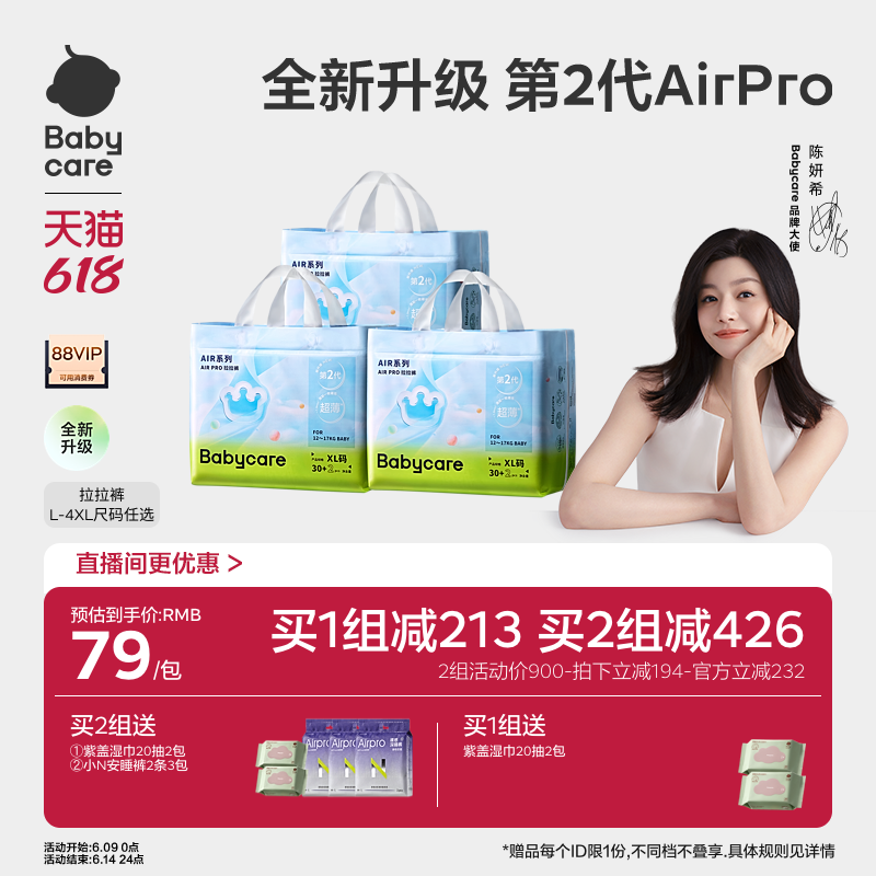 【新升级】babycare拉拉裤airpro日用婴儿超薄透气纸尿裤尿不湿