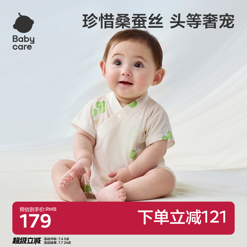 babycare桑蠶絲短袖偏襟爬服