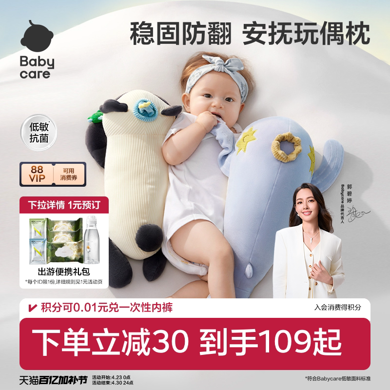babycare卡通安抚枕头多功能睡觉抱枕新生儿防掉床翻身防摔枕靠枕