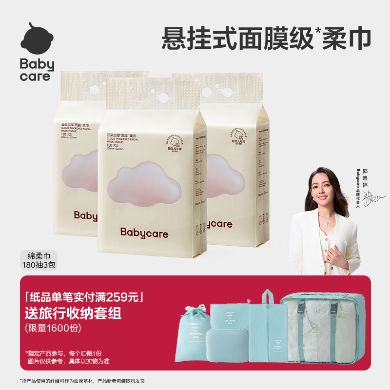 【下拉详情领优惠】babycare小熊悬挂式洗脸巾非棉柔巾新生婴幼儿