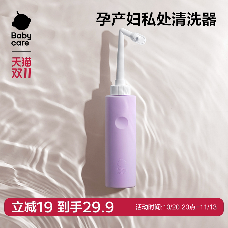 babycare女性私处清洗器孕妇产后冲洗器婴儿洗屁屁术后便携洗护瓶