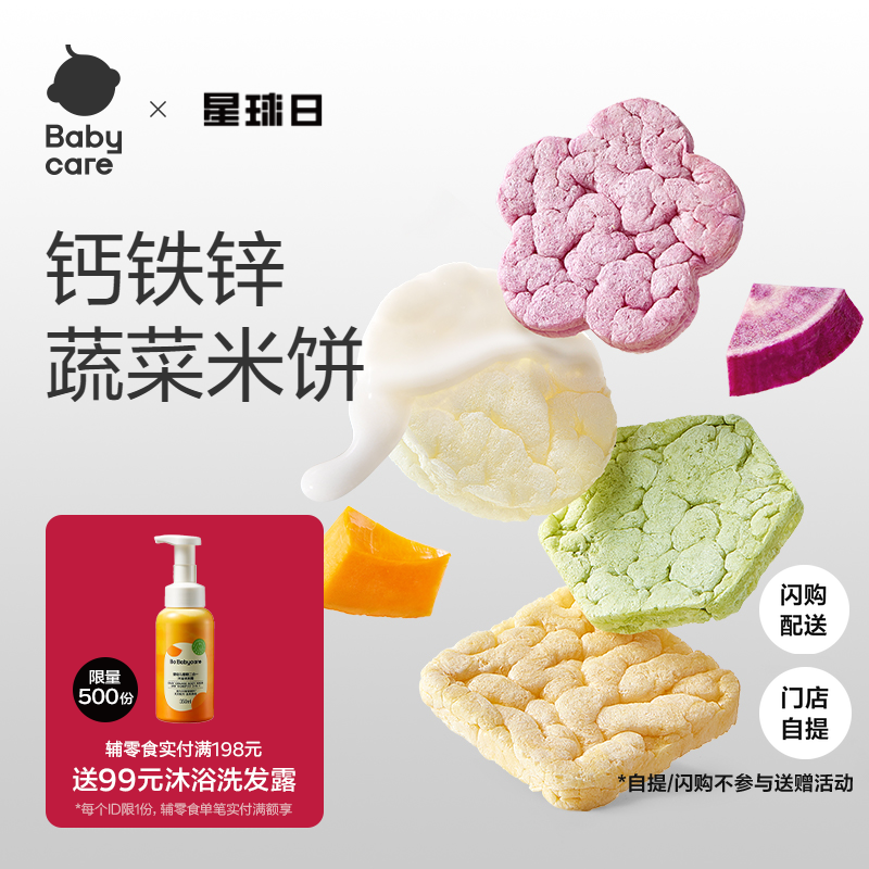 babycare光合星球婴幼儿米饼磨牙棒饼干宝宝零食无添加6个月以上