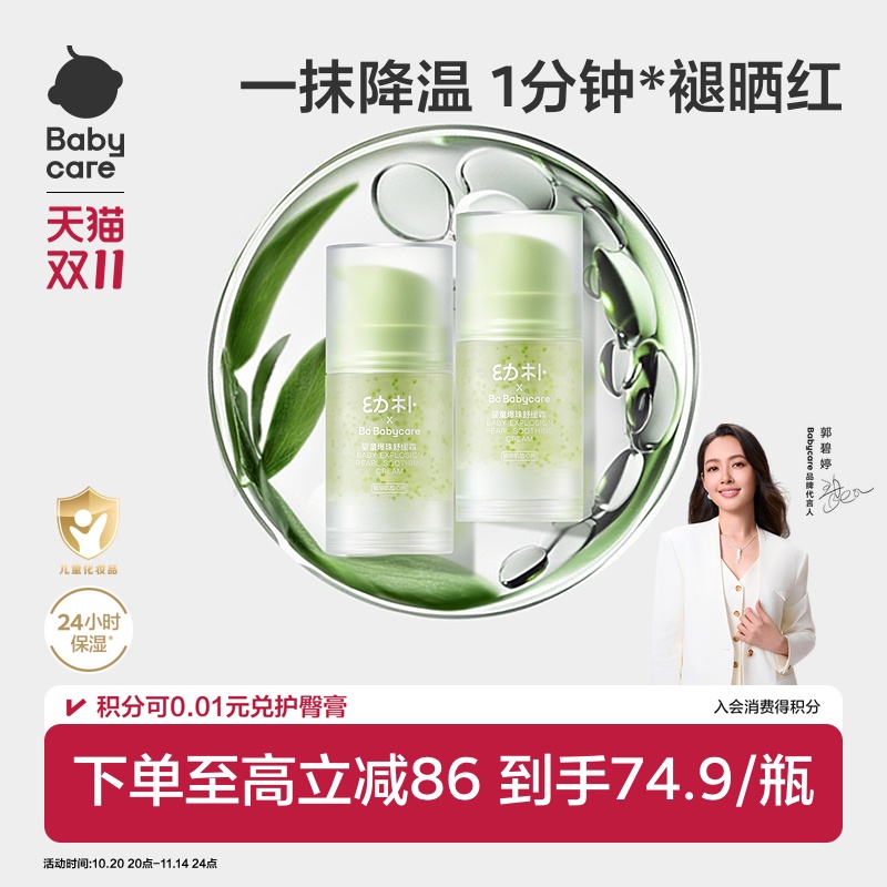 babycare幼朴婴幼儿面霜儿童宝宝冰沙霜夏季保湿霜乳液舒缓爆珠霜