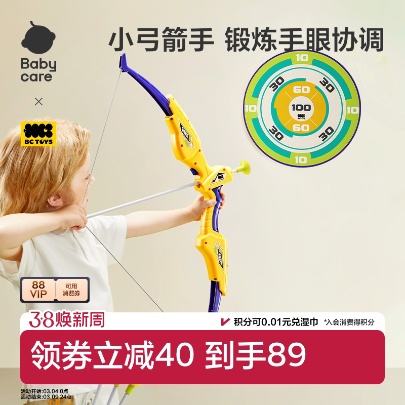 babycare儿童弓箭套装射箭射击户外入门家用室内吸盘运动器材礼物