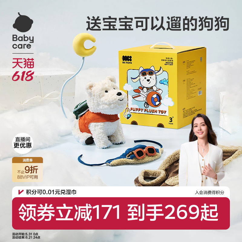 babycare西高地礼盒儿童男女孩毛绒玩具小狗宝宝生日周岁礼物礼盒