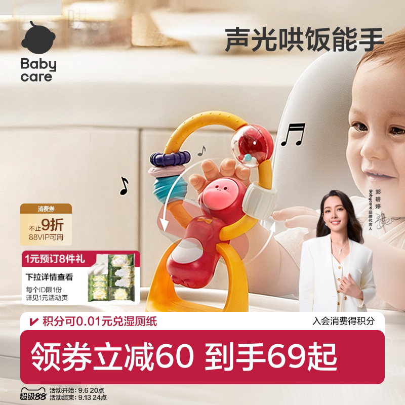 babycare宝宝吃饭餐椅吸盘玩具 0-1岁婴儿安抚摇铃儿童益智手摇铃