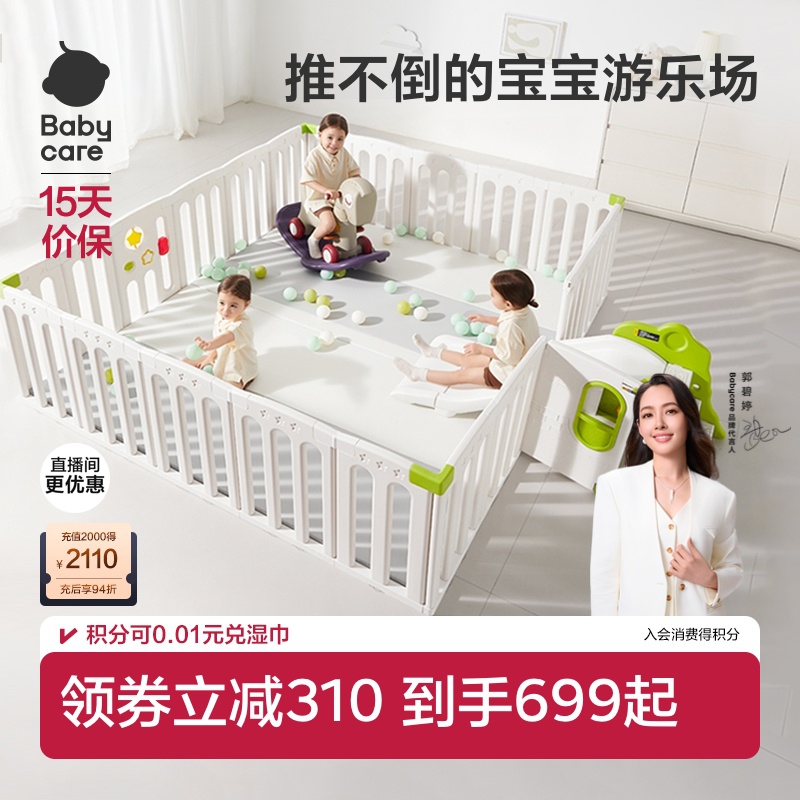 babycare地基儿童游戏围栏婴儿防护栏宝宝爬爬垫围栏室内客厅一体