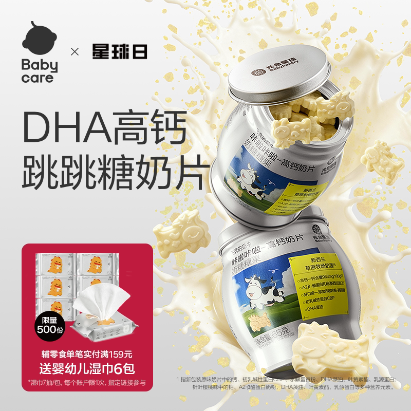 babycare光合星球高钙跳跳奶片图片