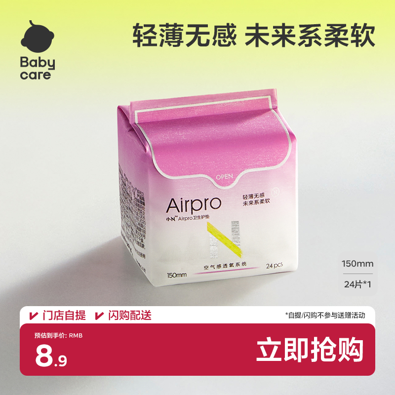 babycare护垫150mm卫生巾