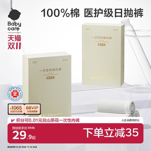 女8条 产后免洗旅行内裤 20条 月子产妇孕妇女款 babycare一次性内裤