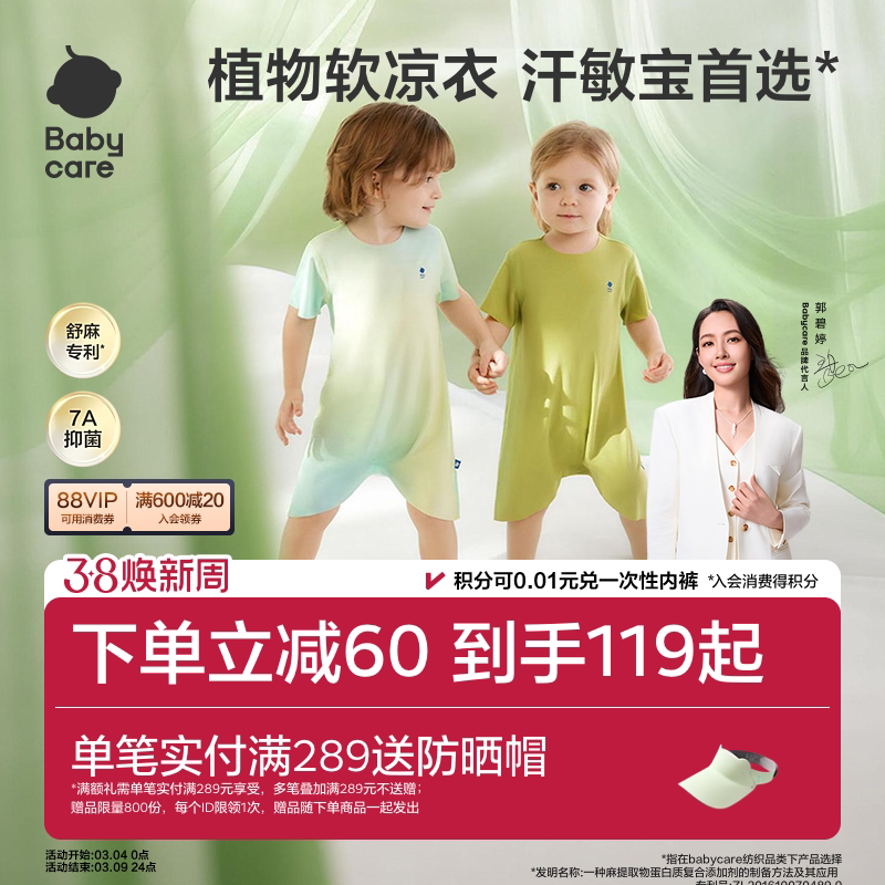 Babycare自然凉选随心裁短袖三角爬服宝宝包屁衣连体衣吸湿速干