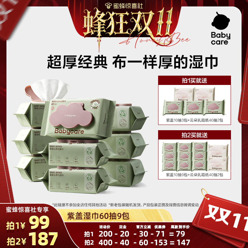 babycare婴幼儿紫盖湿巾