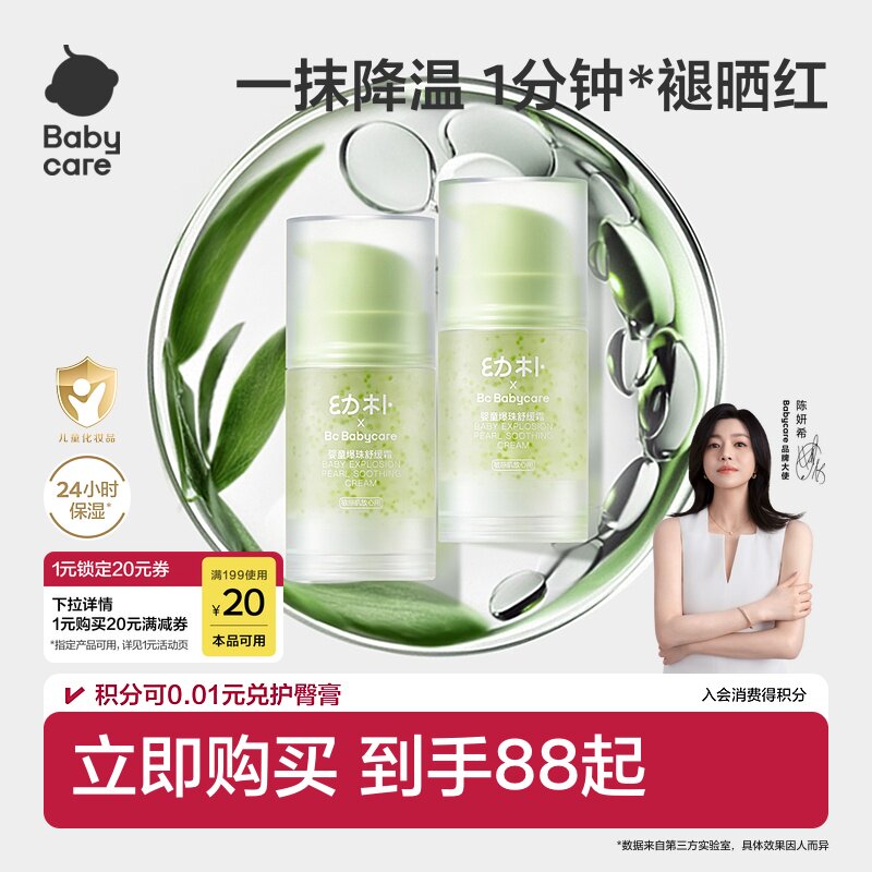 babycare幼朴婴幼儿面霜儿童宝宝冰沙霜夏季保湿霜乳液舒缓爆珠霜