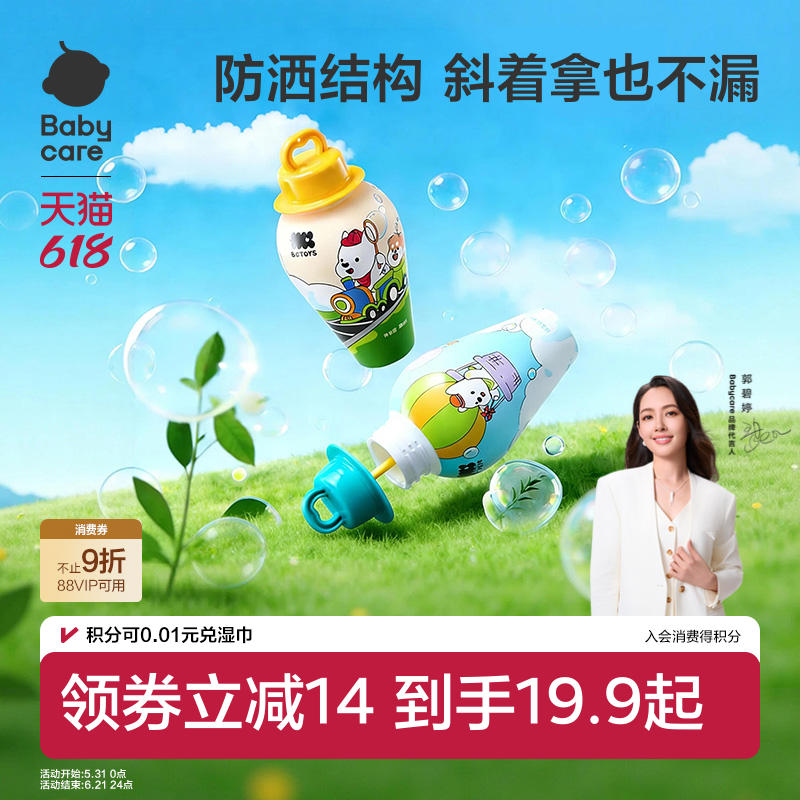 babycare泡泡棒儿童不洒泡泡杯男孩女孩宝宝手持吹泡泡水户外玩具