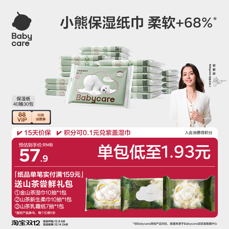 babycare小熊云柔巾婴儿专用