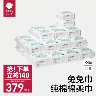 babycare干湿两用加厚棉柔巾