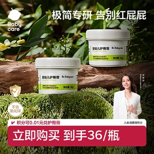 babycare婴儿新生儿宝宝植物配方护臀膏防红屁屁护理凉爽膏霜46g