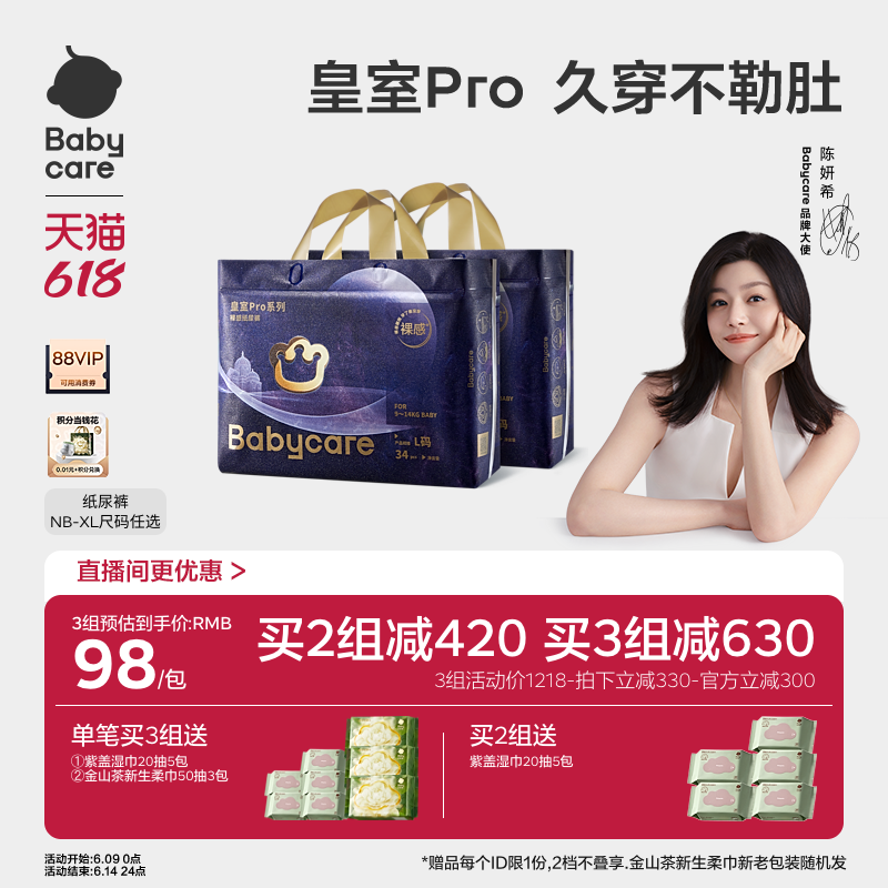 【立即抢购】babycare皇室pro裸感纸尿裤尿不湿新生儿2包装