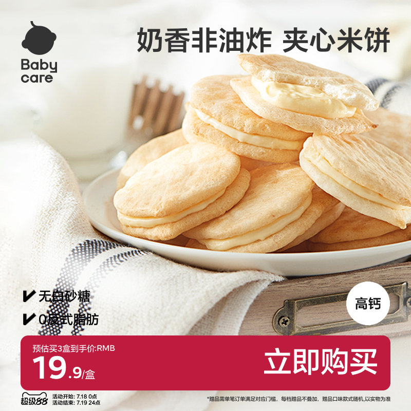 babycare光合星球夹心饼干