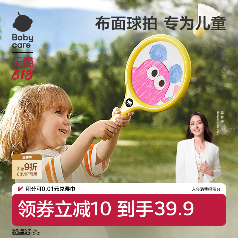 babycare儿童羽毛球拍弹力球宝宝男女孩户外露营亲子互动运动玩具