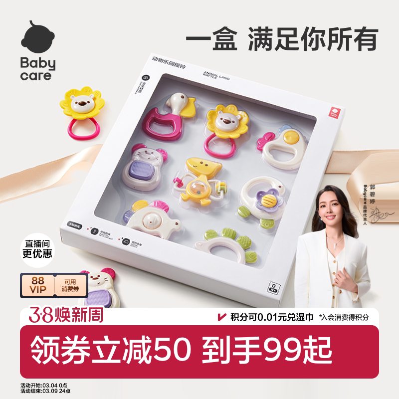 babycare手摇铃牙胶套装新生儿礼物初生宝宝婴儿玩具0到3个月训练