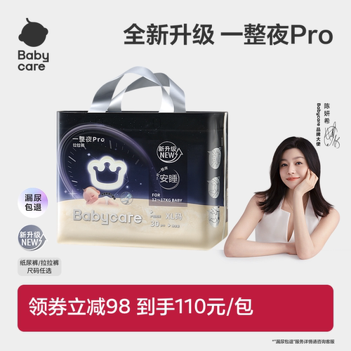babycare一整夜pro安睡纸尿裤