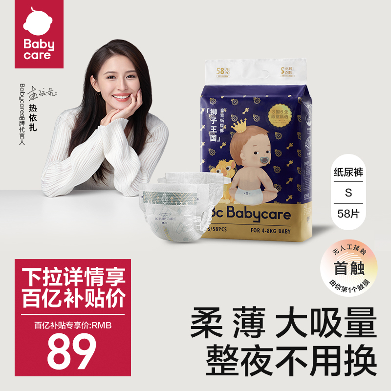 babycare皇室狮子王国纸尿裤超薄透气婴儿男女宝宝尿不湿尿片S码