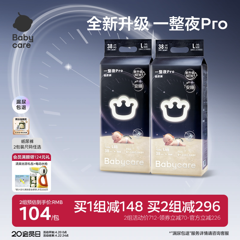 babycare一整夜pro纸尿裤婴儿夜用安睡裤尿不湿2包装宝宝婴幼儿
