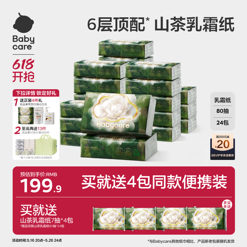 babycare山茶保湿纸巾6层婴儿专用云柔乳霜纸巾宝宝柔肤卫生抽纸