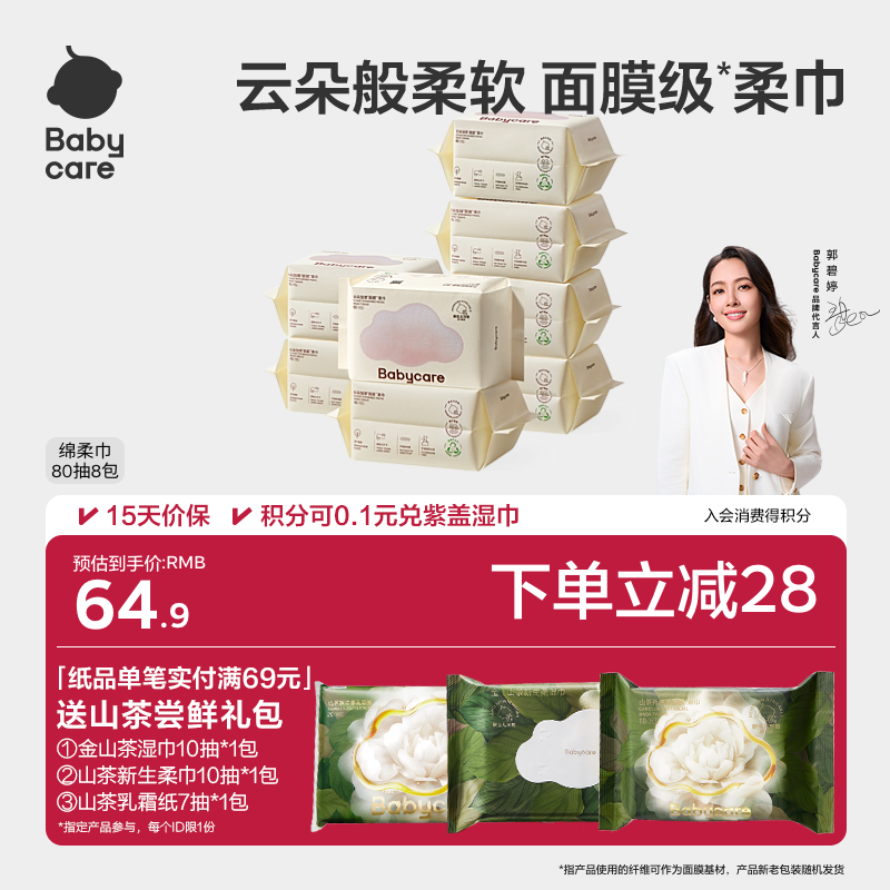 babycare婴儿绵柔巾干湿两用加厚