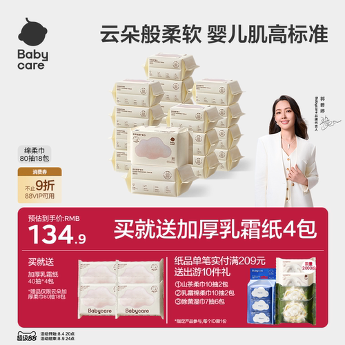 babycare婴儿绵柔巾干湿两用加厚