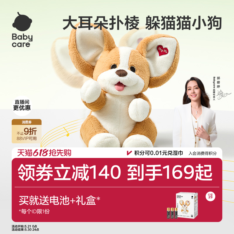 babycare柯基婴儿宝宝躲猫猫大象毛绒玩具玩偶61六一儿童节礼物