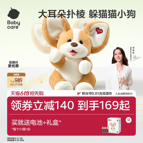 babycare柯基婴儿宝宝躲猫猫大象毛绒玩具玩偶61六一儿童节礼物