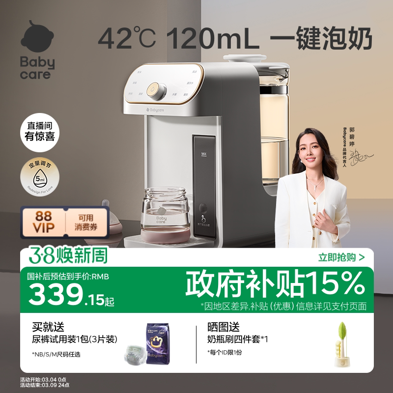 babycare恒温壶婴儿专用泡奶机智能定量出水家用自动冲奶器饮水机