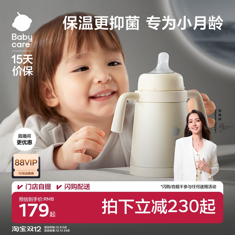 babycare纯钛奶瓶保温杯