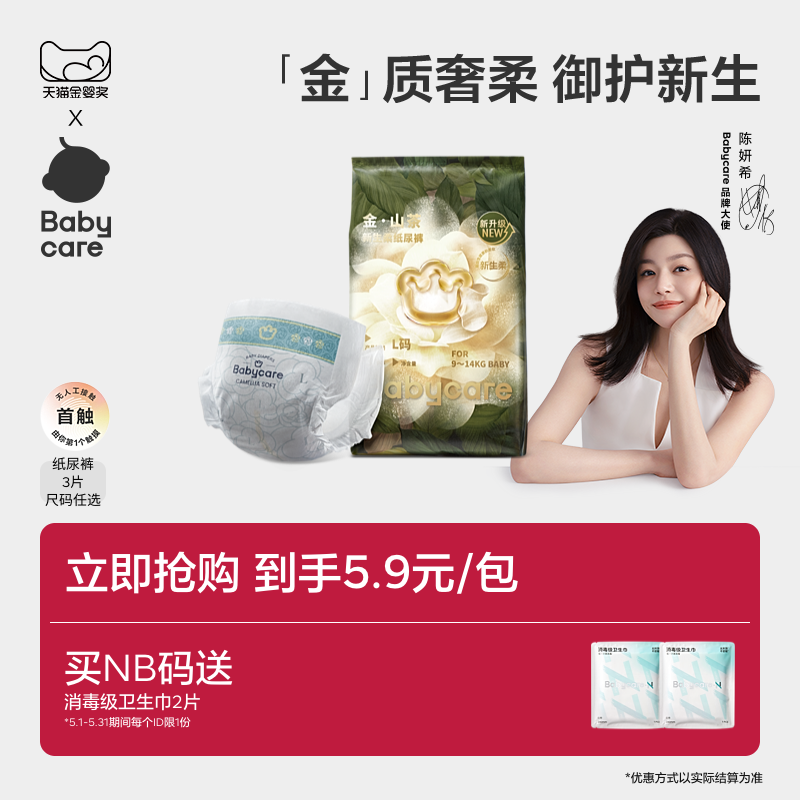 【天猫U先】babycare山茶纸尿裤新生儿试用装3片