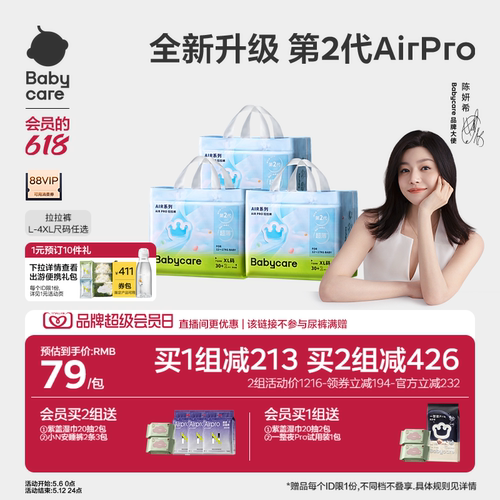 babycare拉拉裤airpro日用