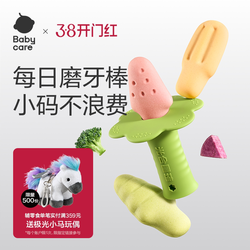 babycare光合星球迷你缤纷磨牙棒宝宝婴儿辅食零食饼干6个月以上