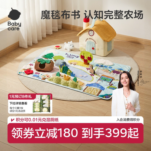 babycare魔毯宝宝布书