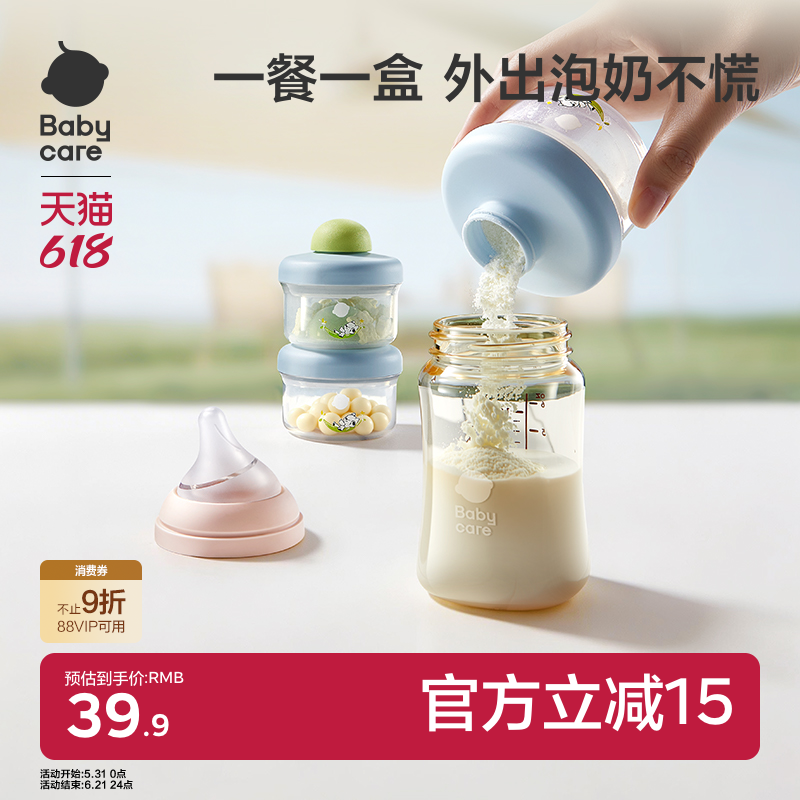 babycare婴儿奶粉盒便携外出米粉零食存储密封防潮罐奶粉分装盒