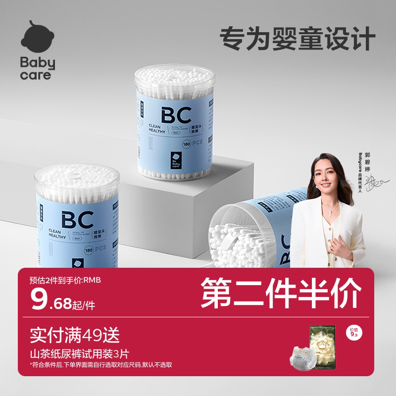 babycare婴儿棉签碘伏新生儿掏耳儿童细螺旋头宝宝双头棉棒200支