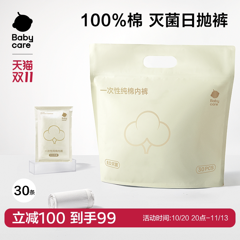 babycare一次性内裤女孕产妇纯棉大码日抛月子待产出差旅行30条装
