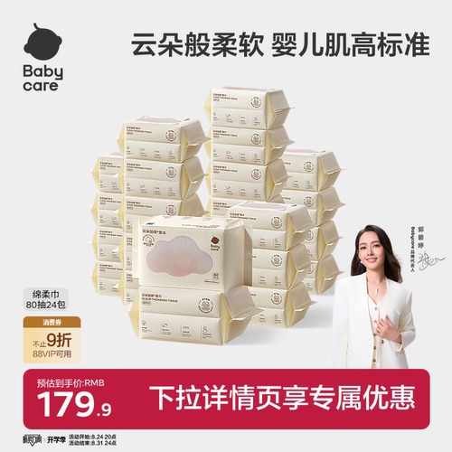 绵柔巾babycare小熊巾宝宝洗脸巾