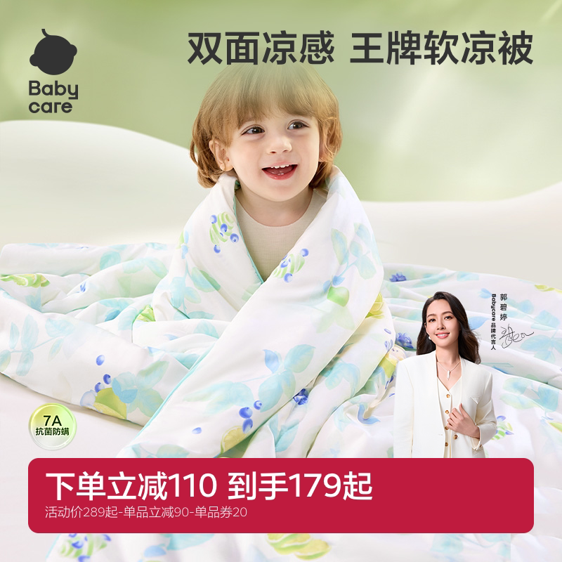 babycare婴儿宝宝夏凉被