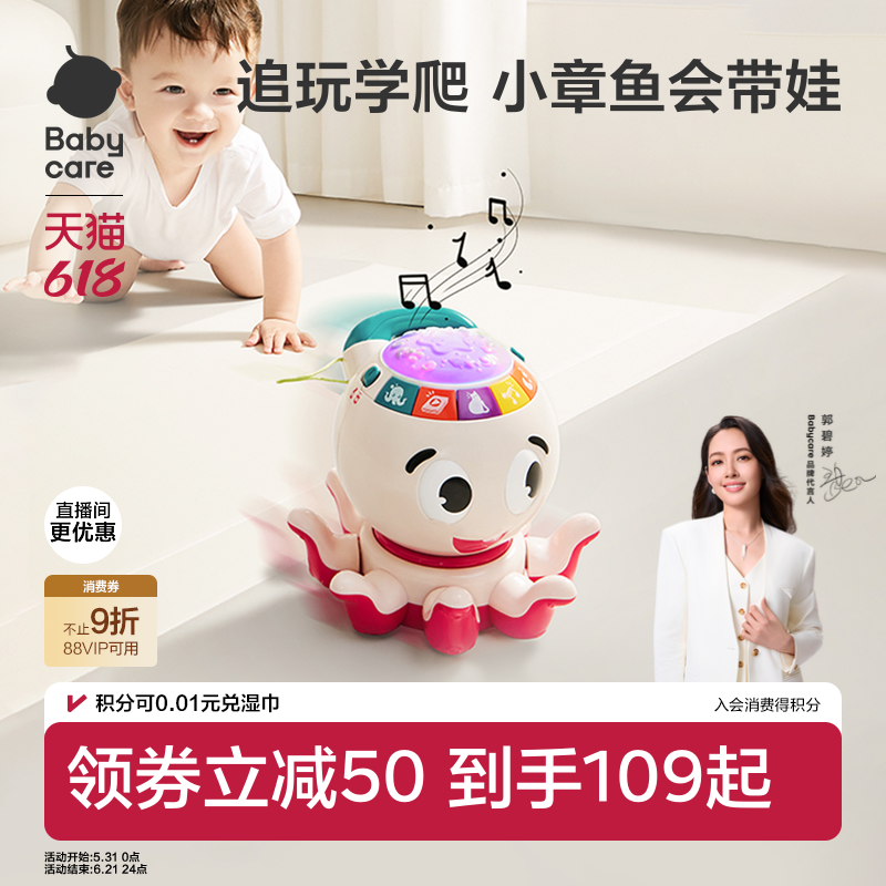 babycare学爬玩具0到1岁婴儿玩具益智宝宝爬行引导幼儿新生儿礼物