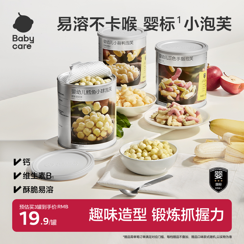 babycare光合星球婴幼儿三色手指泡芙辅食宝宝零食儿童无添加6月+